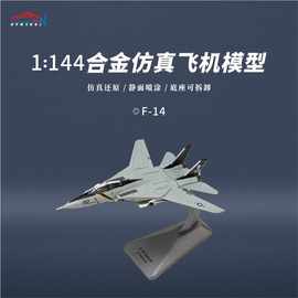 F14熊猫人合金飞机模型 仿真1:144静态美式航空战斗机模型摆件