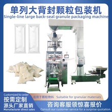 全自动立式单列大背封颗粒包装机五谷杂粮大米袋装包装机