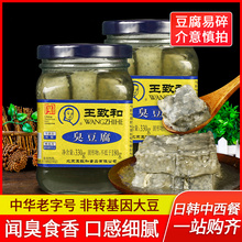 王致和臭豆腐330g*2瓶青方腐乳下饭酱料腐乳汁霉豆腐汤汁火锅蘸料