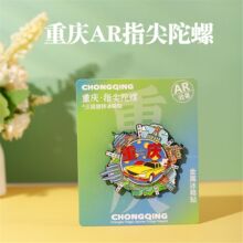 哇喔定制重庆人民大礼堂金属冰箱贴指尖旋转陀螺冰箱贴旅游博物馆