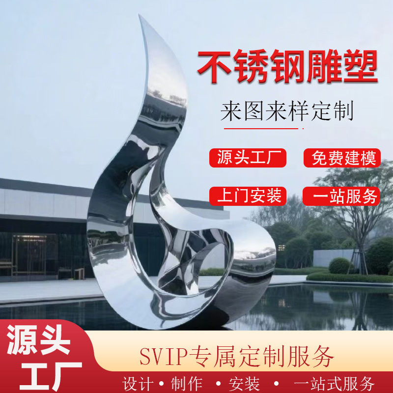 不锈钢雕塑户外大型落地摆件楼盘广场创意雕塑不锈钢水景雕塑