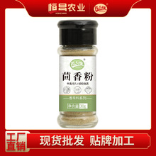 [肴之缘]茴香粉30g辛香持久椒粒饱满调味撒料香辛香料代加工批发