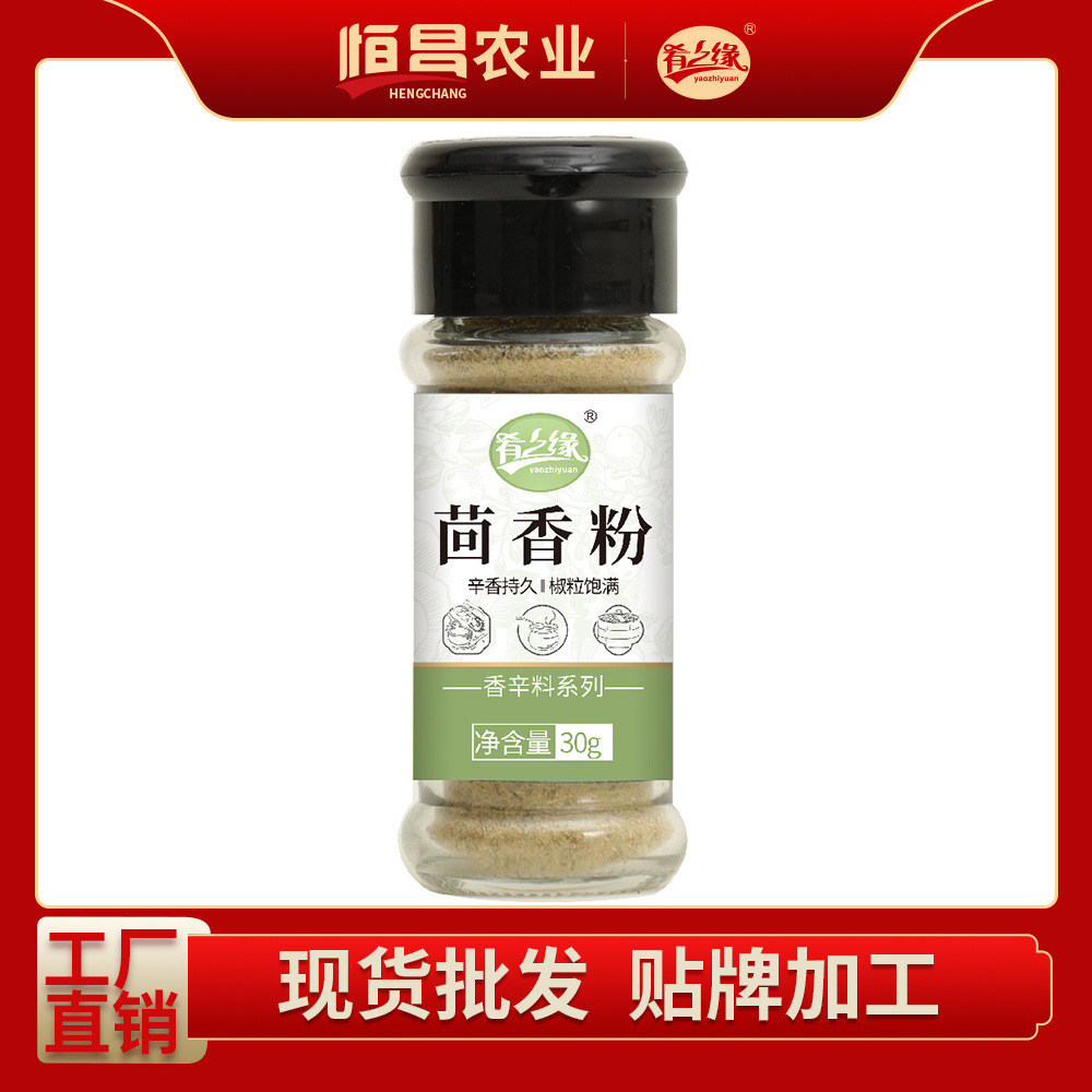 [肴之缘]茴香粉30g辛香持久椒粒饱满调味撒料香辛香料代加工批发