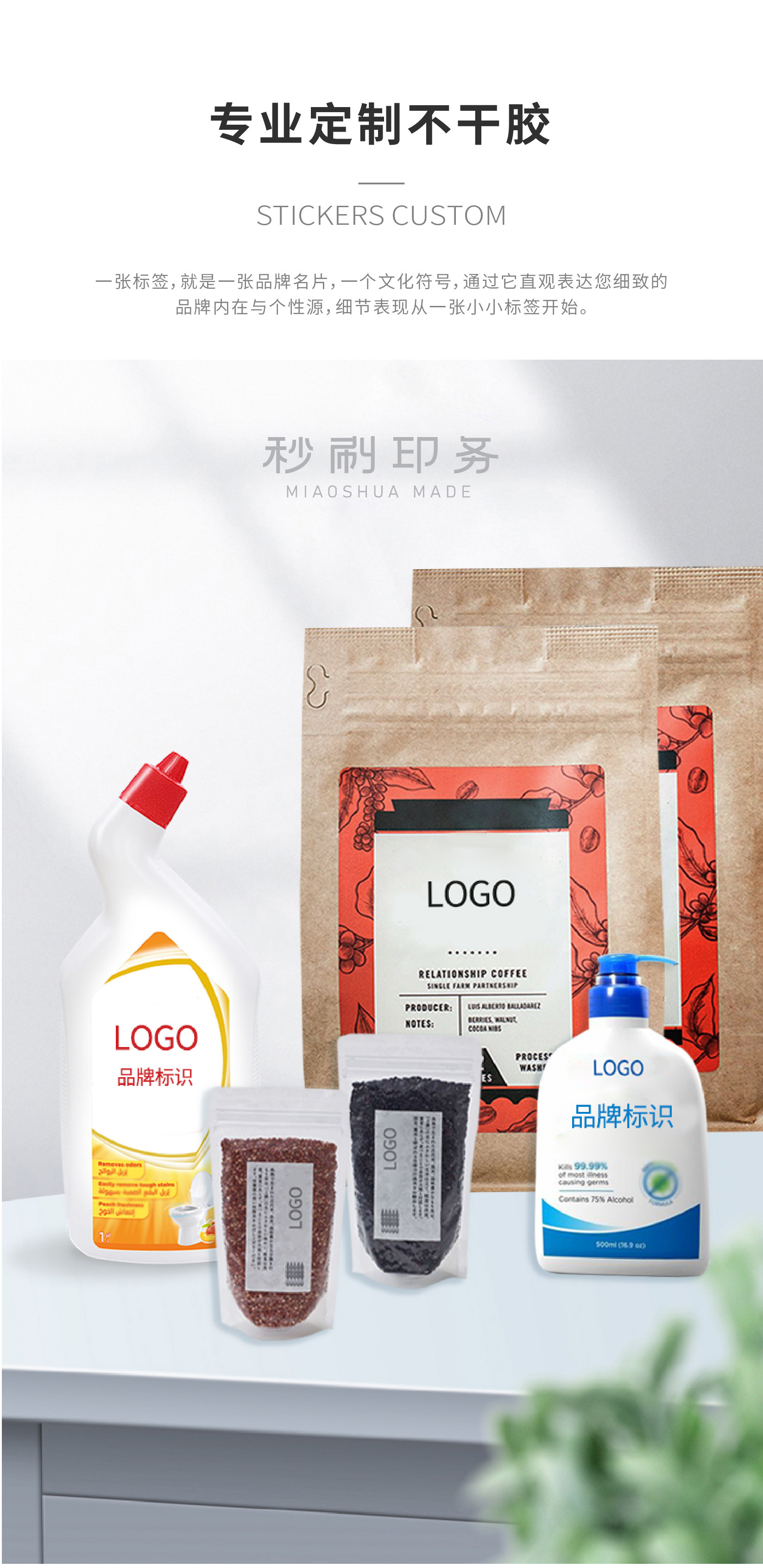 详情页-不干胶-02_05