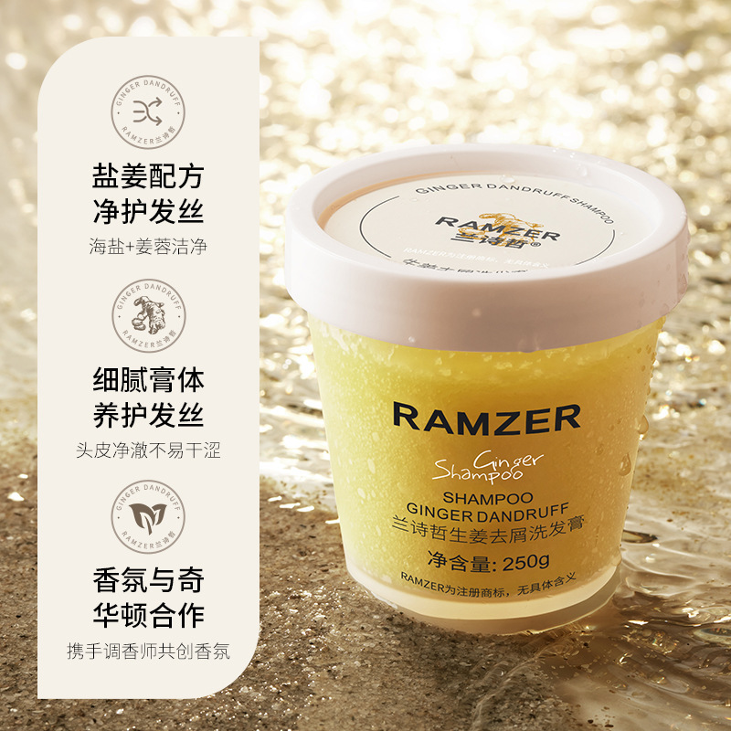 兰诗哲生姜去屑洗发膏 深层清洁头皮改善毛躁滋润呵护 洗发膏批发|undefined