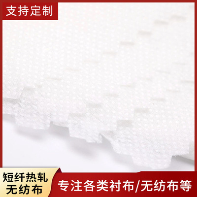大量供应涤纶短纤热轧无纺布中化纤热轧无纺布工厂定制批发|ru