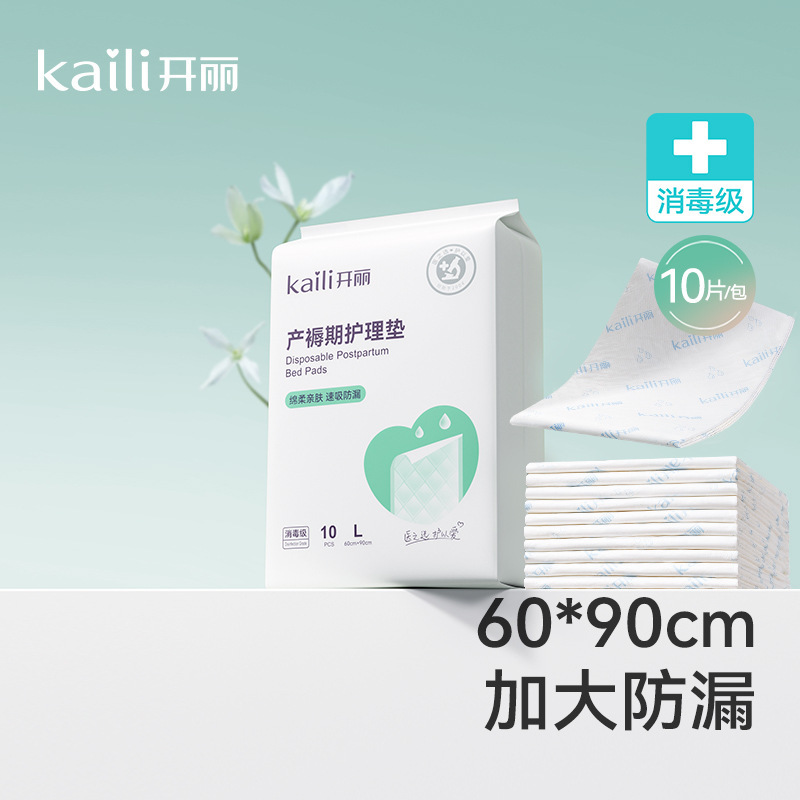 開利産褥パッドケアマットレス産後使い捨て大人用ケアパッド10枚入り60*90|undefined
