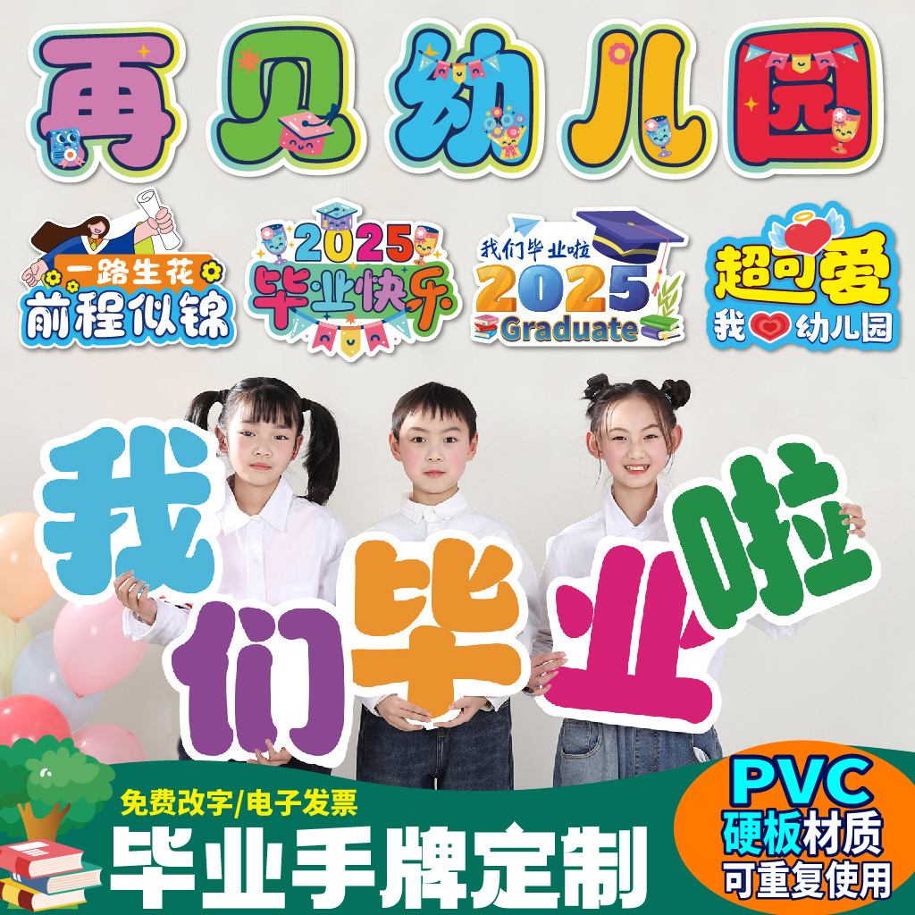 2025我们毕业啦手持牌幼儿园手举牌毕业照手拿合影拍照道具广告牌