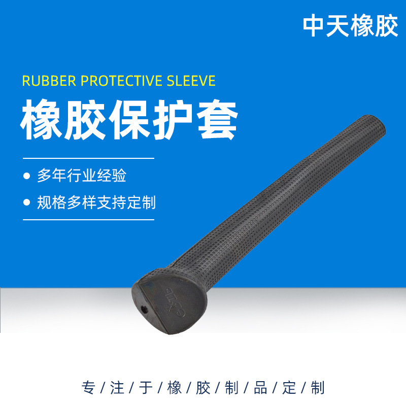 青岛厂家供应橡胶保护套 通风排气管工具配件保护套