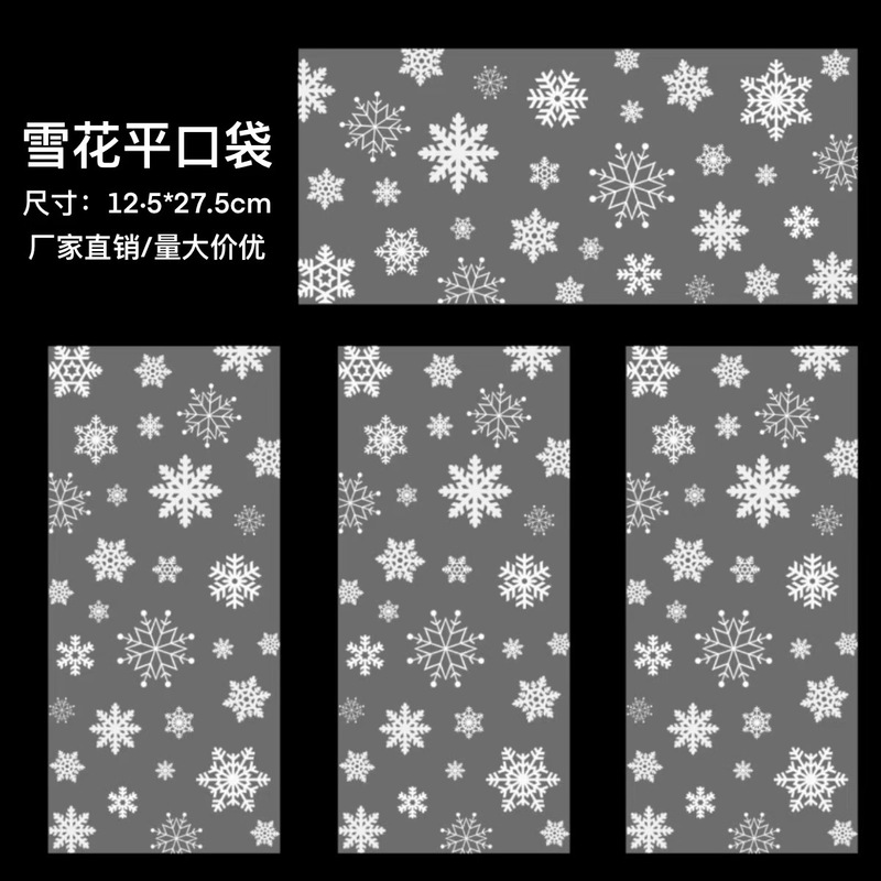 2025 オリジナルホワイトスノーフレークキャンディバッグクリスマスギフトバッグ opp スナックビスケットヌガーキャンディビスケットバッグ|undefined
