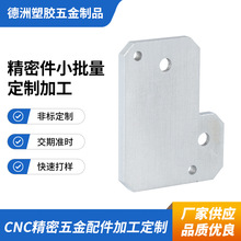 手板模型CNC零件加工精密机械零件 铝合金cnc加工五金