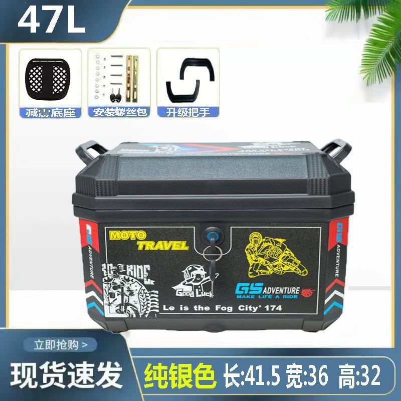 摩托车后备尾箱非铝合金大容量踏板电瓶车通用加厚方形储物工具箱|undefined