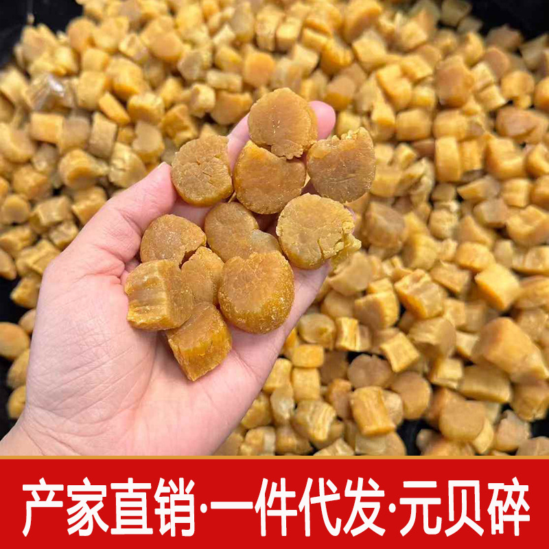足干元贝碎干货海鲜80头瑶柱大扇贝海产品煲汤滋补一德路批发代发
