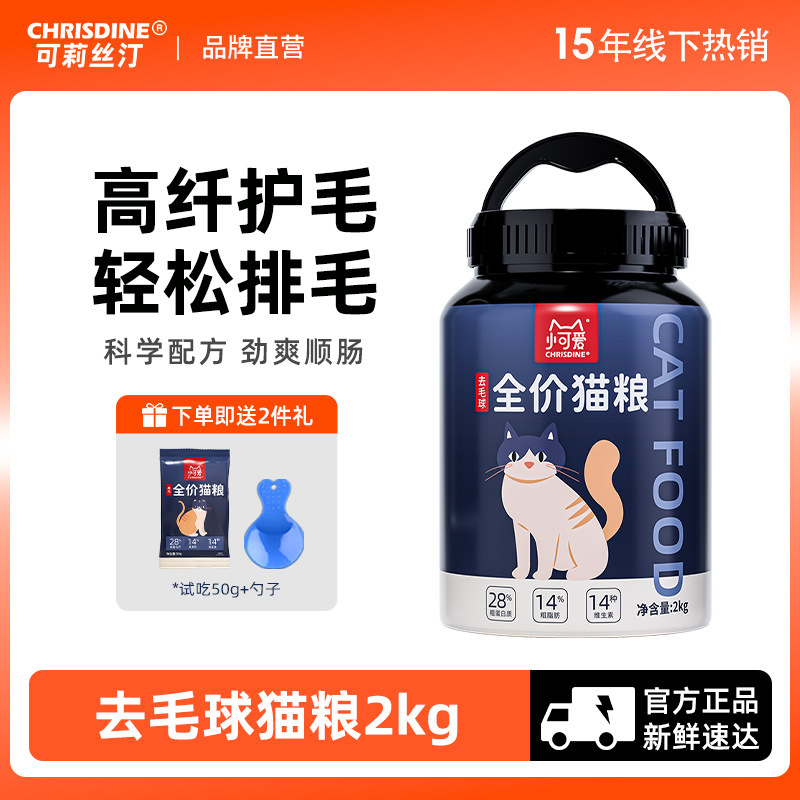 Little Cute Coristine Full-Price Cat Food, Hair Removal Ball, Hair Removal Ball, Adult Cat and Kitten Probiotic Barrel Cat Food
