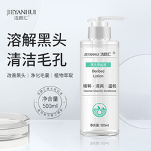 美容院专用面部护肤品去黑头粉刺白头深层清洁收缩毛孔黑头导出液