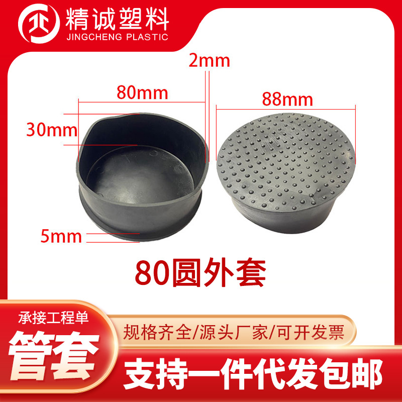 80圆外套pvc塑料外套圆管管套桌椅脚垫货架防滑耐磨塑料保护脚套