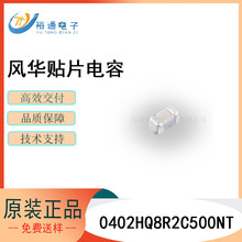 �L�A�մ��NƬ���0402HQ8R2C500NT 0402 8.2PF COG 50V &plusmn;0.25PF