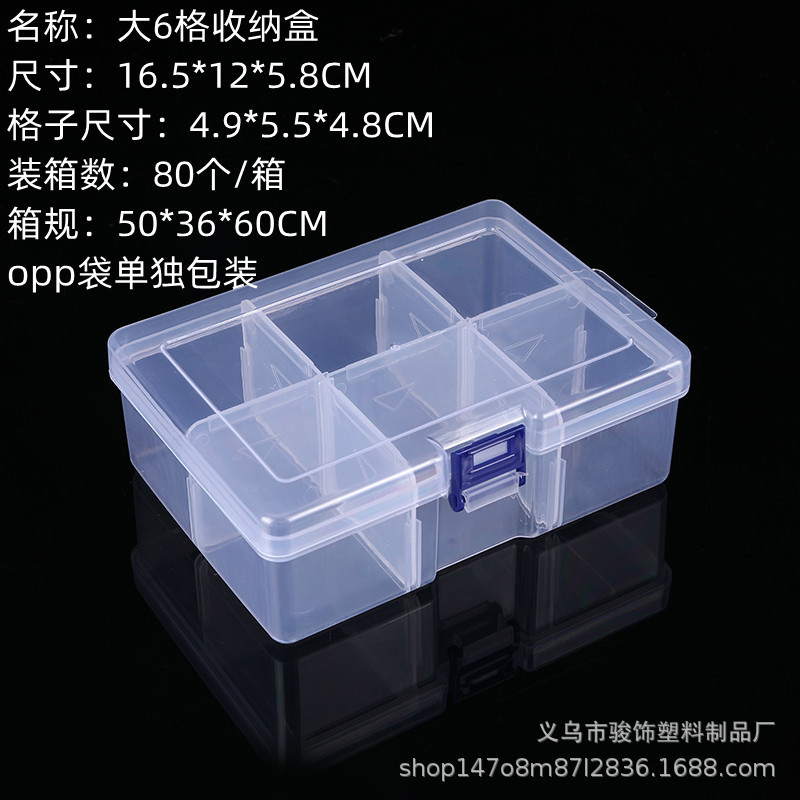 Caja de almacenamiento grande de 6 compartimientos 16.5*12*5.8CM