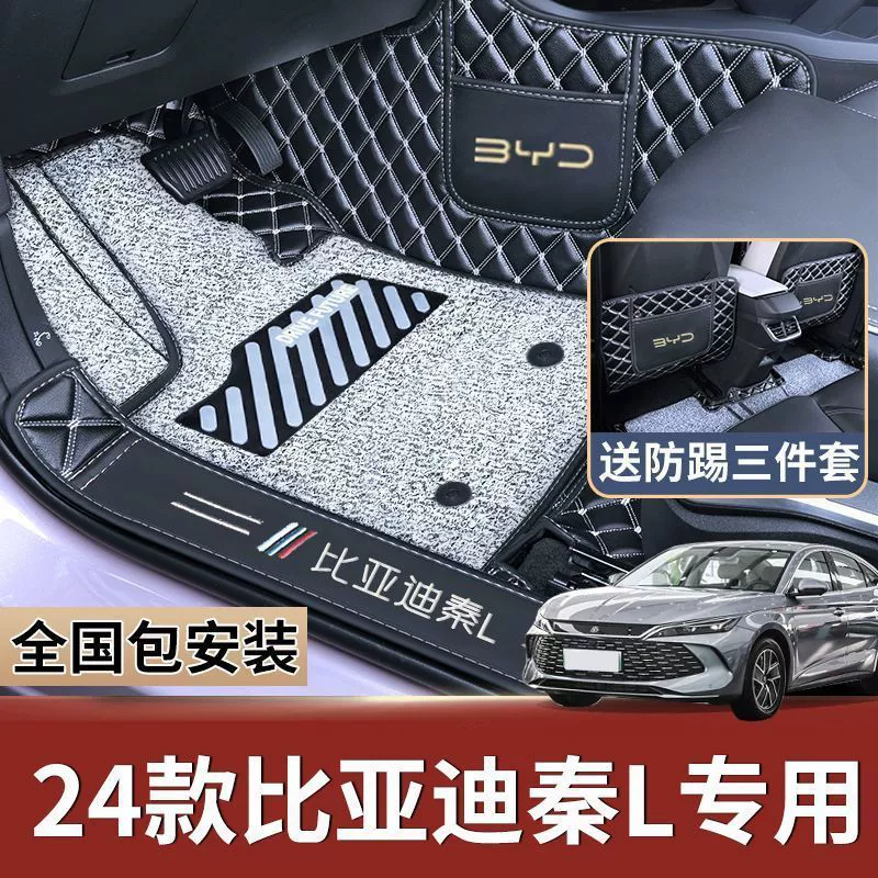 Подходит для BYD Qin L, окружные коврики, ldmi интерьерные аксессуары, модифицированные 2024 модели, 24 новые