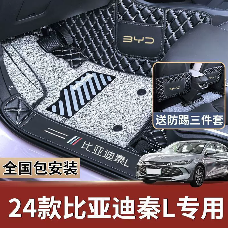 Подходит для BYD Qin L, окружные коврики, ldmi интерьерные аксессуары, модифицированные 2024 модели, 24 новые