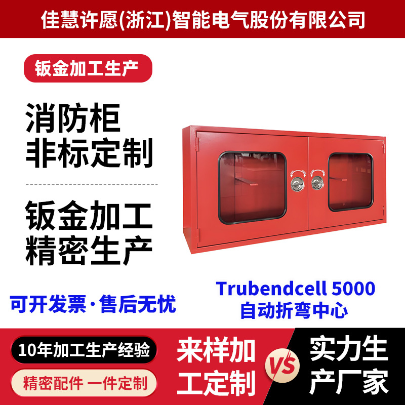 非标消防柜钣金加工机箱机柜外壳激光切割箱体件不锈钢防水防雨