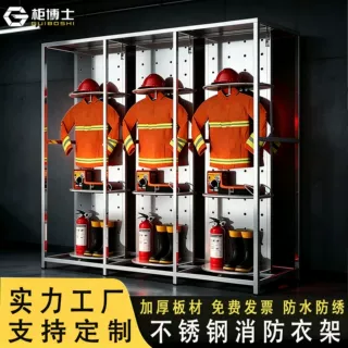 不锈钢消防服架战斗服双面架装备衣架电动可旋转快速换装出警救生