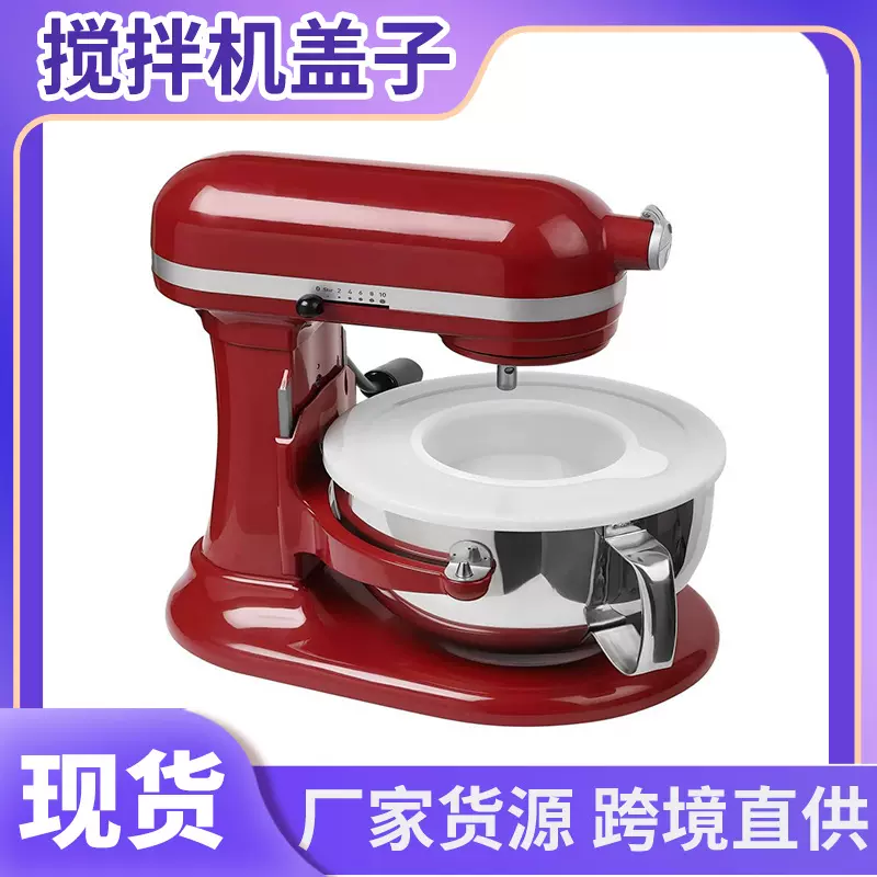 家用厨宝料理机配件 KitchenAid 5.5-6夸脱倾斜头立式搅拌机碗盖