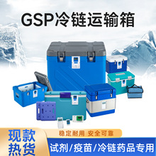 赛信冷链GSP保温箱医药冷链运输疫苗试剂样品标本转运箱精准控温
