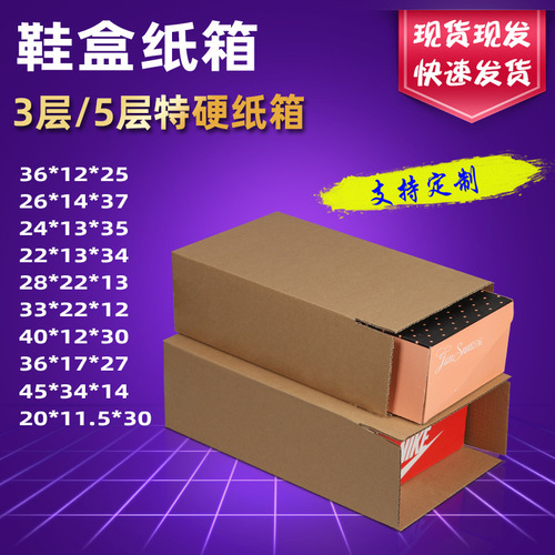 Shoe box carton express carton manufacturer wholesale flat half-height box packaging and delivery small carton customized