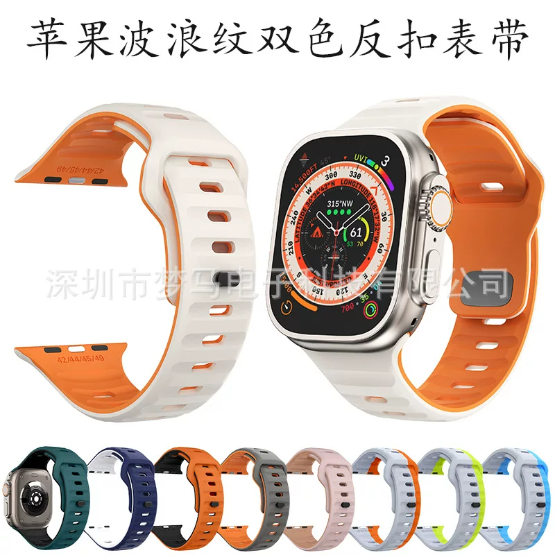 Подходит для Apple Watch, силиконовая лента Apple Series 9/Ultra2, волнообразный эластичный двуцветный ремешок с обратными блоками