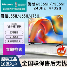 全新电视 J75H/工程机43H3F/50-75H55E 企业订单家用办公官方旗舰