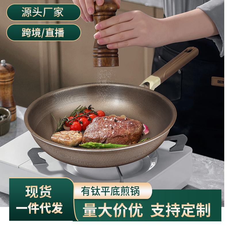 跨境不锈钢钛合金平底锅有钛不沾锅家用煎鸡蛋烙饼电磁炉燃气适用
