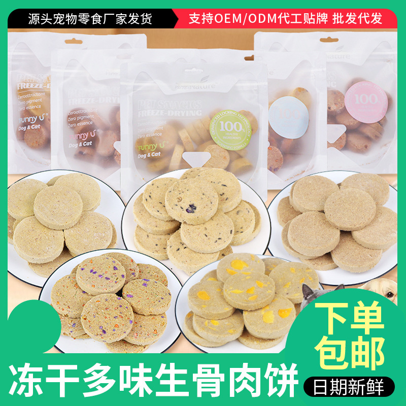 Pet Food Wholesale Dog Snacks Freeze-Dried Raw Bone Meat Cat Snacks Beef Chicken Cakes Dog Food Cat Food 200g Pet Food Wholesale Dog Snacks Freeze-Dried Raw Bone Meat Cat Snacks Beef Chicken Cakes Dog Food Cat Food 200g