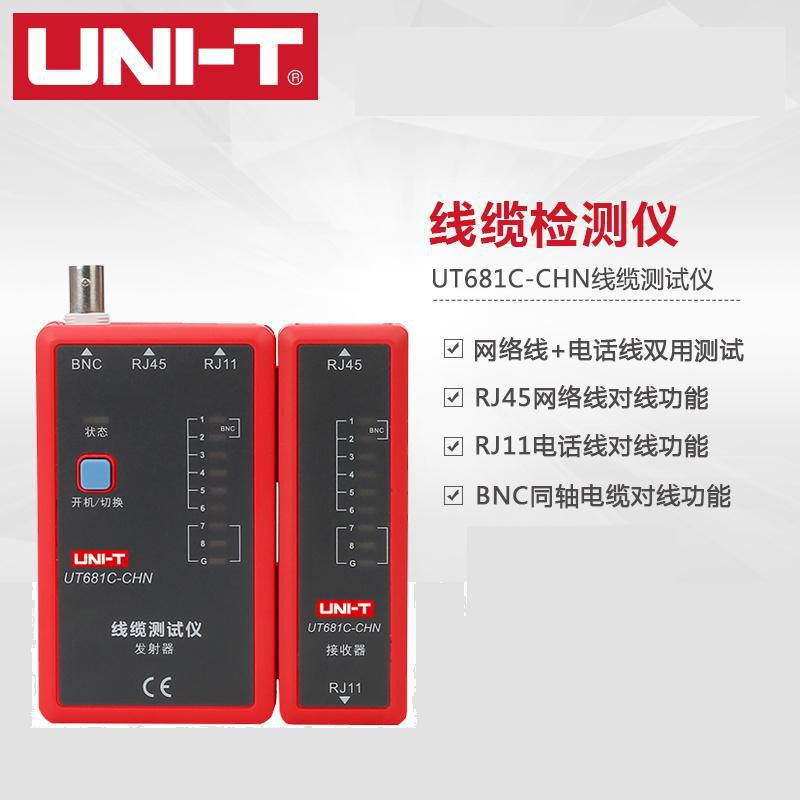 优利德网络对线仪UT681L/UT681C/UT681HDMI 网线查线器线缆测试仪