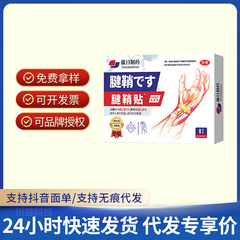 【ECサイト同スタイル】Fengri Pharmaceutical 腱鞘パッチ 手首指関節痛パッチ 在庫あり ドロップシッピング対応