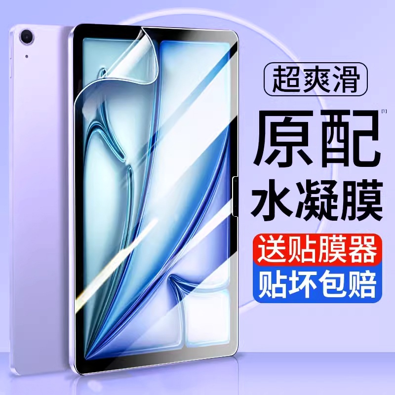 Suitable for iPad Hydrogel Film Ipadpro2024 Apple Tablet Air6 Tempered Film 2023/2021 New Pro11