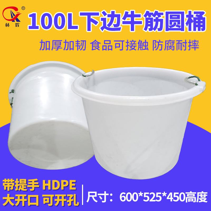 100L Low-Profile Thickened Plastic Round Bucket 100L Home Fish Bucket Shrimp Cultivation Bucket Acid and Alkali Resistant Heavy-Duty Wide-Mouth Bucket