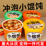 趣小馋小馄饨冲泡即食6桶红油抄手云吞早餐方便速食混沌整箱批发