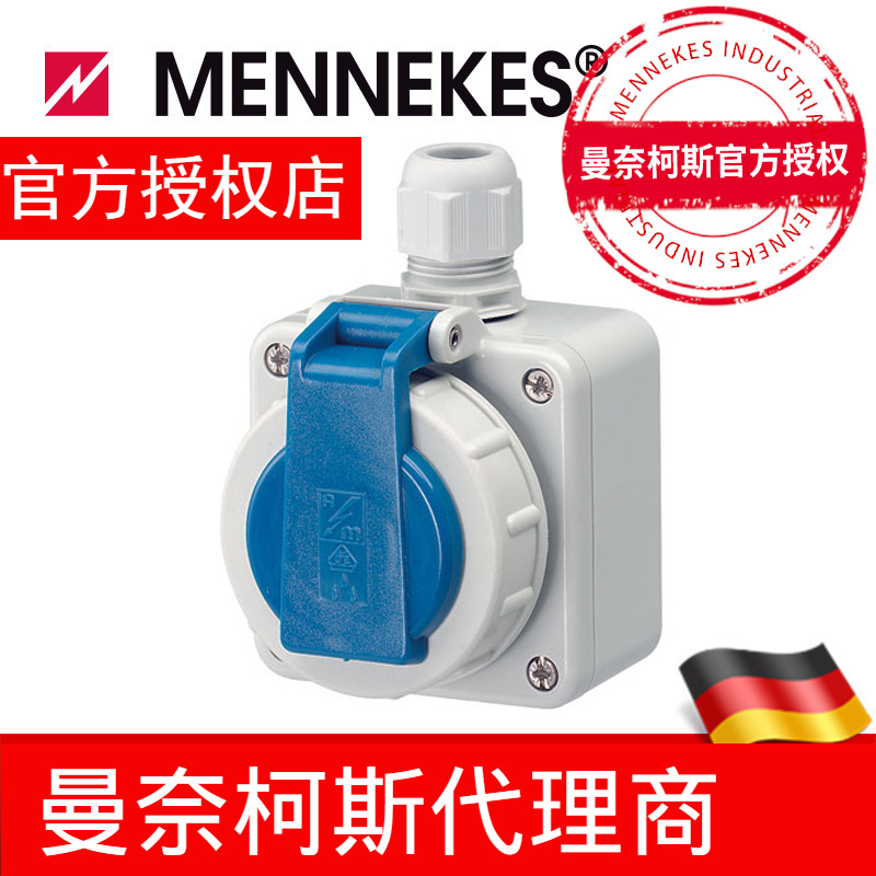 代理曼奈柯斯/MENNEKES工业插座壁装插座SCHUKOIP68货号10863