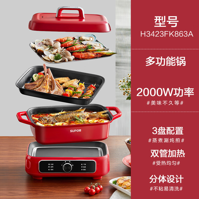 苏泊.尔电火锅家用多功能料理锅电炒锅一体多用一体锅H3423FK863A