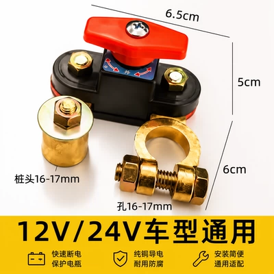 trucks, pure copper negative terminal switch, Power supply, ignition system accessories