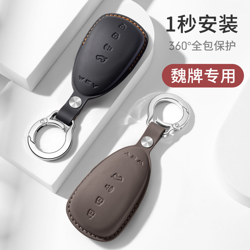 First-Layer Cowhide Wei Brand Key Case for Blue Mountain 8/7/9, V9X Car, Mocha Hi4 Car, Genuine Leather Cover