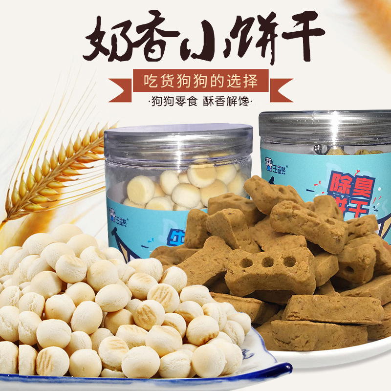 汪哒哒宠物奶香小馒头猫咪狗狗饼干100g狗狗磨牙洁齿 宠物零食