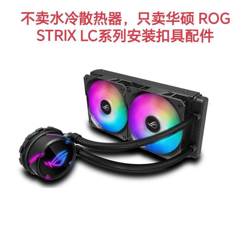 Huashuo Rog Strix Lc 120/240/360/Rgb 1700 1851 Am4 Am5 Water Cooling Bracket