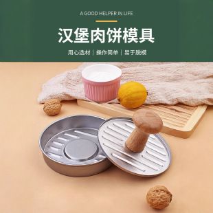 430 Stainless Steel Burger Meat Press Manual Round Meat Press Burger Duck Cake Meat Press Filling Mold