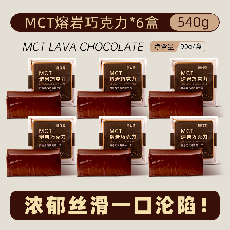 【】MCT 라바 초콜릿【90g*6박스】