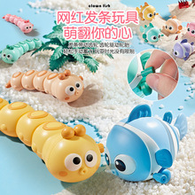 婴幼儿发条毛毛虫摇摆玩具上弦卡通小丑鱼宝宝益智抖音网红玩具