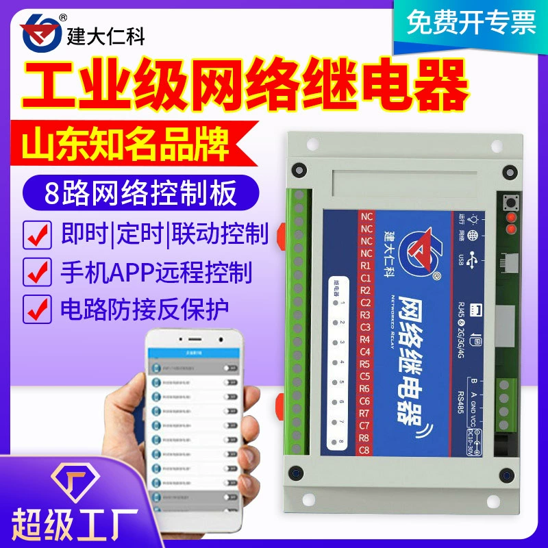 Связь удаленного переключателя времени локальных сетей 4Г РС485 контрольной панели пути модуля реле сети 8 Промышленная