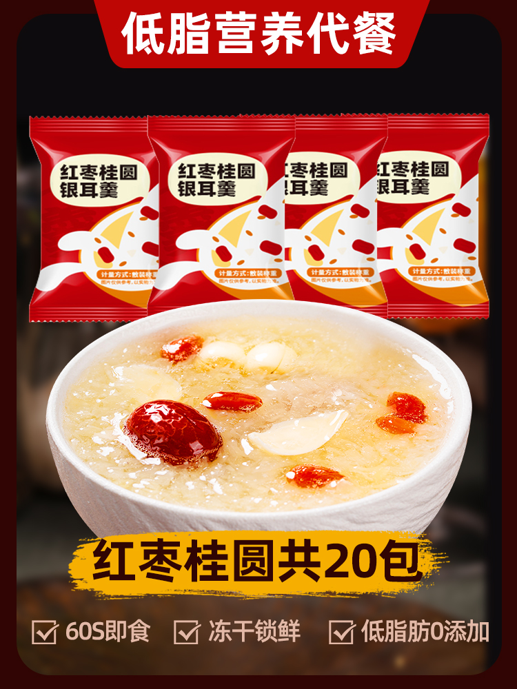 핫셀 추천 [홍대추와 용안] 동결건조 흰목이 수프 20팩