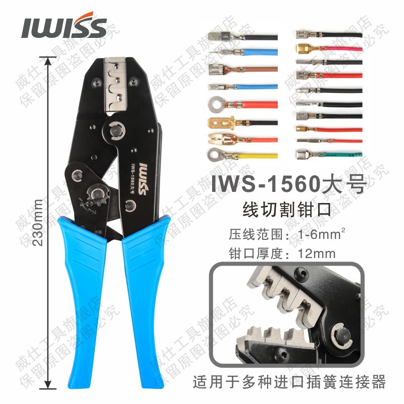 IWS-1560压线钳 适用AMP安普 TE泰科YCO端子压接钳公母插头连接器